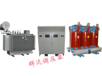 各種型號、多種冷卻方式 特種變壓器